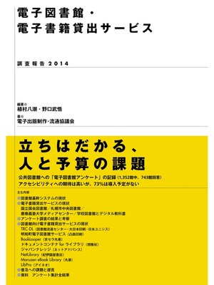 cover image of 電子図書館・電子書籍貸出サービス